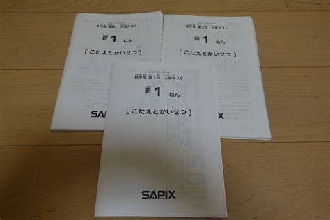 【最新版】sapix 新1年生 入室テスト こくご・さんすう ・こたえとかいせつ 参考書