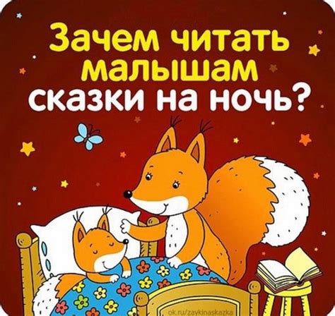 ДЛЯ ВАС, РОДИТЕЛИ. Зачем читать малышам сказки на ночь? Сказка на ночь ...