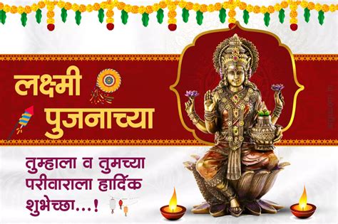 दिवाळी लक्ष्मीपूजन शुभेच्छा मराठी २०२३ Lakshmi Pujan Wishes In