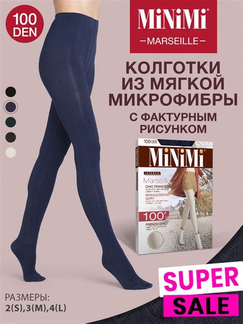Колготки Minimi MARSEILLE 100 (стрелочки микрофибра), 100 den и выше, 1 ...