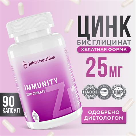 Цинк хелат бисглицинат Julari Nutrition 25 мг, против выпадения волос и ...