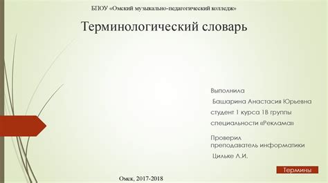 Терминологический словарь - презентация онлайн