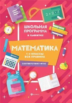Математика: 1-4 классы: все правила - купить с доставкой по выгодным ...