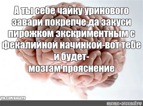 Мем: "А ты себе чайку уринового завари покрепче,да закуси пирожком ...