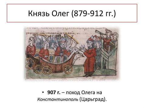 Первые русские князья - презентация онлайн