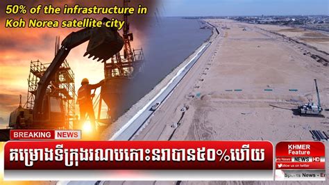 Of The Infrastructure In Koh Norea Satellite City Youtube