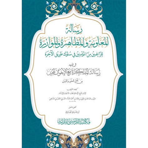 Kitab Risalah Al Mu Wanah Wal Muzhaaharah Wal Mu Zarah Versi Arab