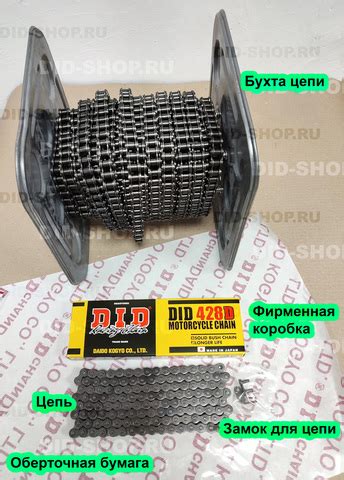 Цепь DID 428 D - купить на официальном сайте DID-shop.ru