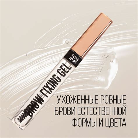 Brow fixing gel Гель для бровей Stellary прозрачный стойкая формула и ...