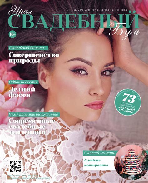 Calaméo - Журнал "Свадебный бум. Урал" №36