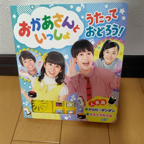 おかあさんといっしょ うたって おどろう メルカリ