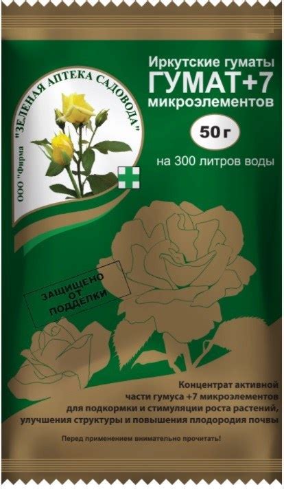 Купить Гумат +7 (50 гр) с микроэлементами в Москве в интернет-магазине ...
