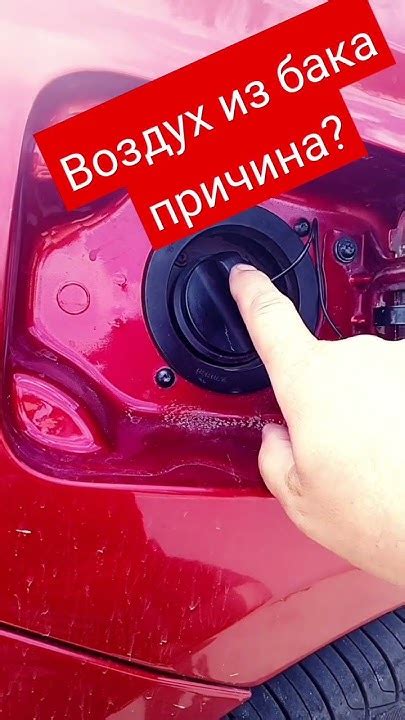 пробка воздушная лада веста - YouTube