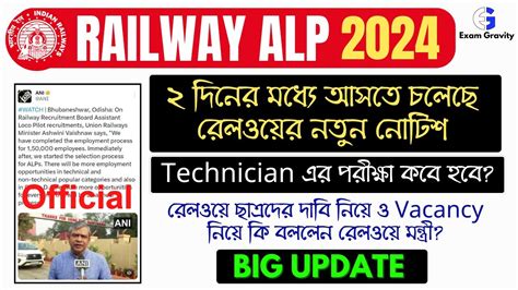 Rrb Alp New Vacancy Rrb Alp Vacancy Update Rrb Alp Official