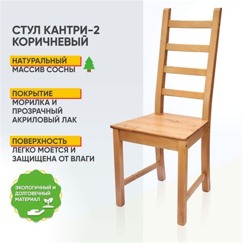 Стул Кантри/KAUSTBY коричневый тон 24, сиденье сосна - купить с ...