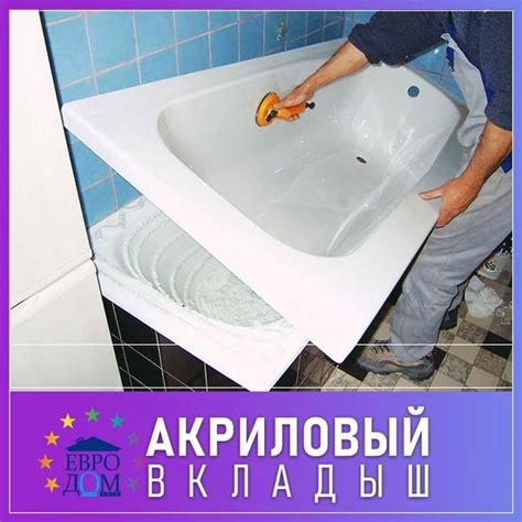 Акриловая вставка в ванну: как правильно установить вкладыш
