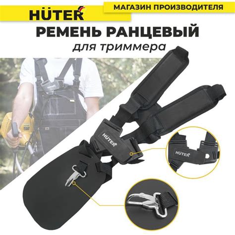 Леска для триммера Ремень для триммера (ранцевый) Huter Huter 71/2/15 ...