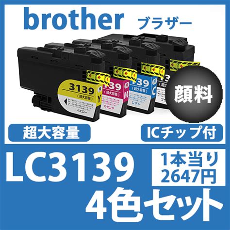 Brother Lc3139 4色 ブラック イエロー マゼンタ シアン