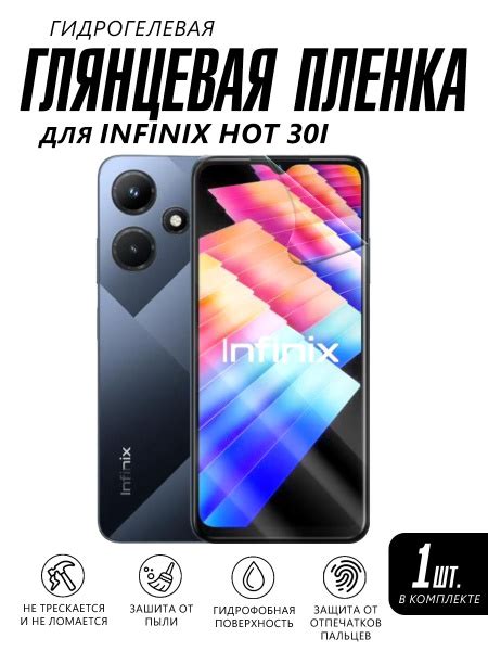 Глянцевая пленка на телефон Infinix Hot i защитная купить с доставкой по выгодным ценам в