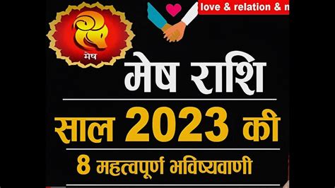 मेष राशि 2023 का वार्षिक राशिफल परिवार प्रेम स्वास्थ्य कार्यक्षेत्र उपाय Astrology Rasifal