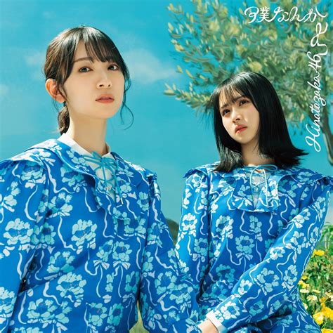 【日向坂46】7thシングル「僕なんか」、ジャケット写真！ Saaaka