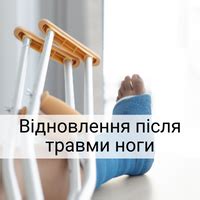 Реабилитация после перелома ноги в домашних условиях - Wellamart ...