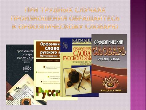 Орфоэпические нормы современного русского языка. Основные правила ...