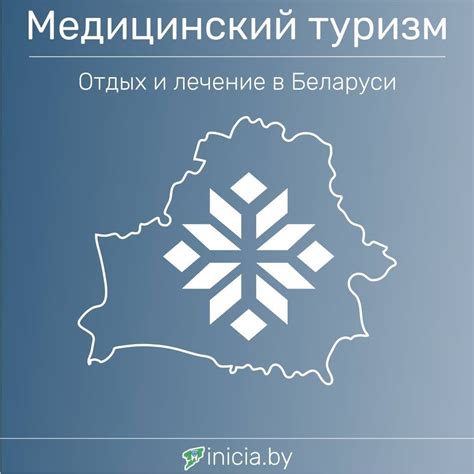Медицинский туризм в Беларуси | Minsk