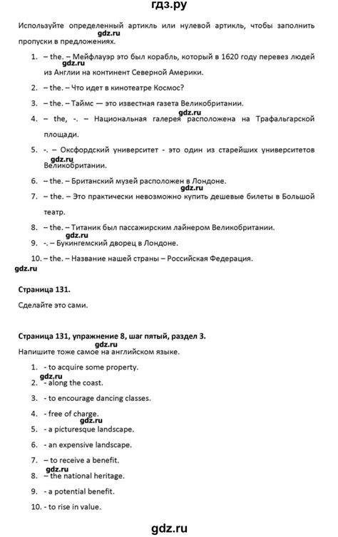 ГДЗ страница 131 английский язык 10 класс Rainbow Афанасьева, Михеева