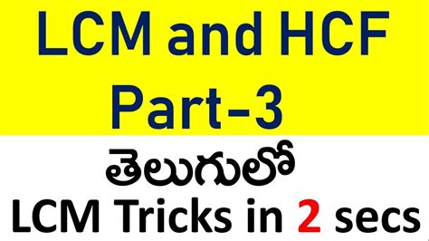 Lcm And Hcf Part 3 In Telugu Lcm Tricks And Shortcuts In Telugu Youtube