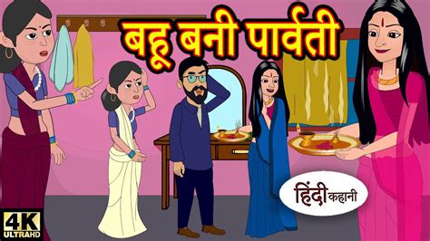 Kahani Story In Hindi Hindi Story Moral Stories