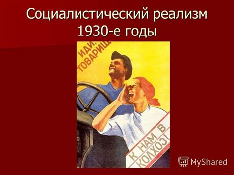 Презентация на тему: "Культура советской эпохи годы. Октябрьская ...