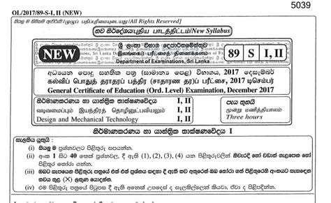 Design And Mechanical Technology Past Paper December 2017 G C E O