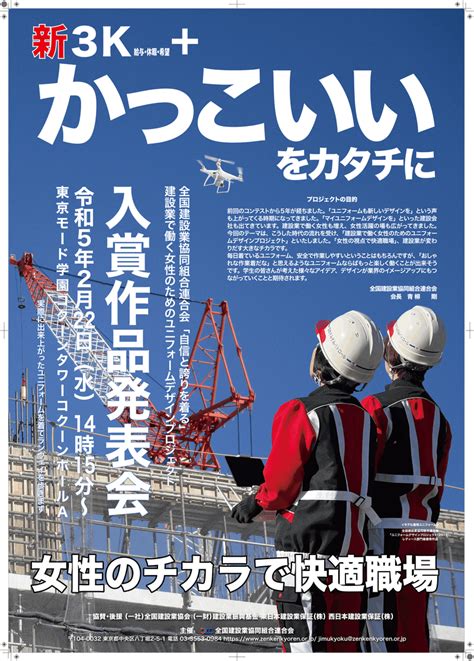 建設業で働く女性のためのユニフォームデザインプロジェクト｜全国建設業協会（全建）