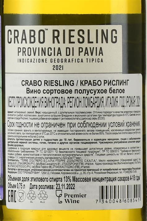 Crabo Riesling - купить вино Крабо Рислинг 0.75 л белое полусухое - цена