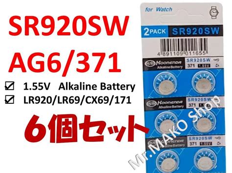 ボタン電池 時計用電池 SR920SW ×6個 (#224) - メルカリ