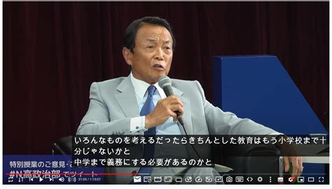 【正論】麻生太郎「教育は小学校だけで十分。中学校まで義務にする必要ある？」 へあいぎえ