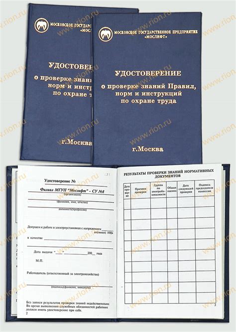 Удостоверение о проверке знаний Правил, норм и инструкций по охране ...