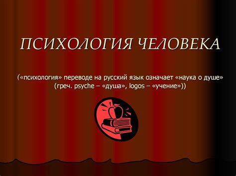 Психология человека - презентация онлайн