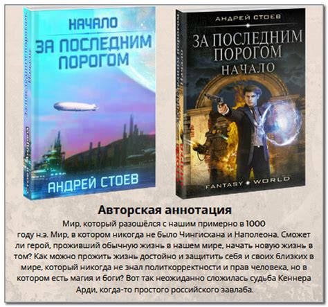 За последним порогом. Начало Андрей Стоев: впечатление от книги - Книги ...