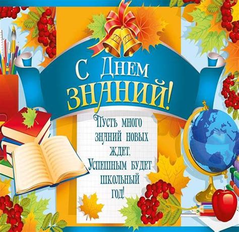 Открытка на день знаний (скачать бесплатно)