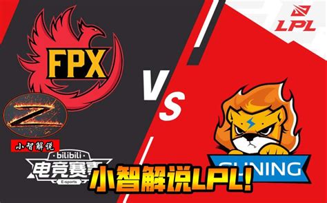 小智解说LPL夏季赛FPX vs SN 哔哩哔哩 bilibili