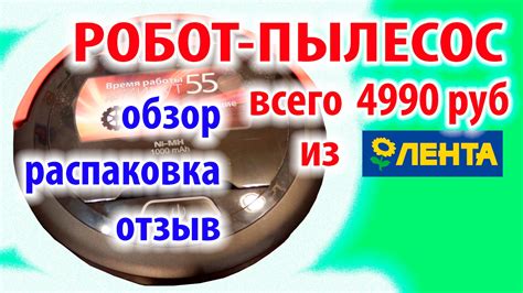 Робот Пылесос Polaris за 4990 из Ленты Обзор Распаковка Отзыв - YouTube