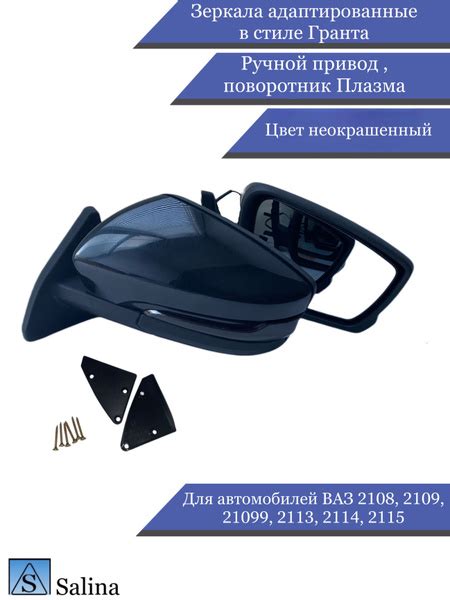 Зеркала адаптированные в стиле Гранта на ВАЗ 2108-2109, 2113-2115 с ...