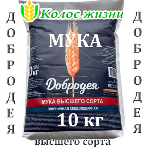 Мука 10 кг ДОБРОДЕЯ высший сорт пшеничная хлебопекарная купить на OZON ...