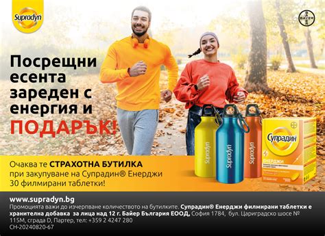 СУПРАДИН Енерджи Мултивитамини и минерали, филмирани таблетки х 30бр ...