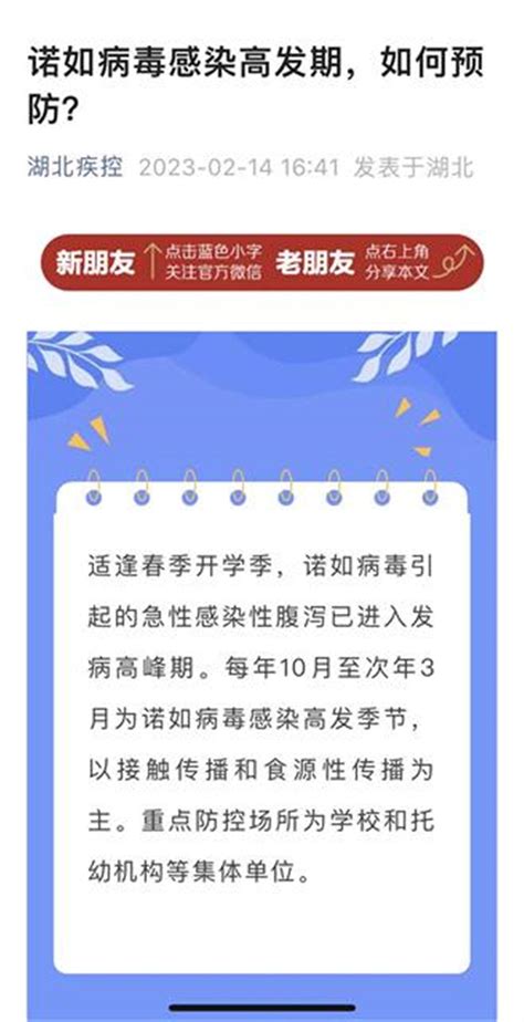 诺如病毒感染高发期如何预防诺如病毒湖北疾控最新提醒 传播 污染 患者