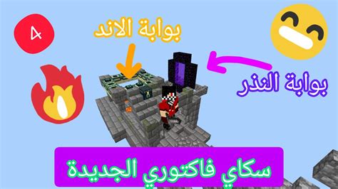 ماين كرافت 4 Minecraft استكشاف جزيرة بوابة الاند ،وعمل بوابة النذر😍