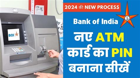 Bank Of India ATM Card Ka PIN Kaise Banaye How To Generate BOI Atm