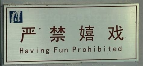 The 15 Chinese-English Translation Failures | ChinaWhisper